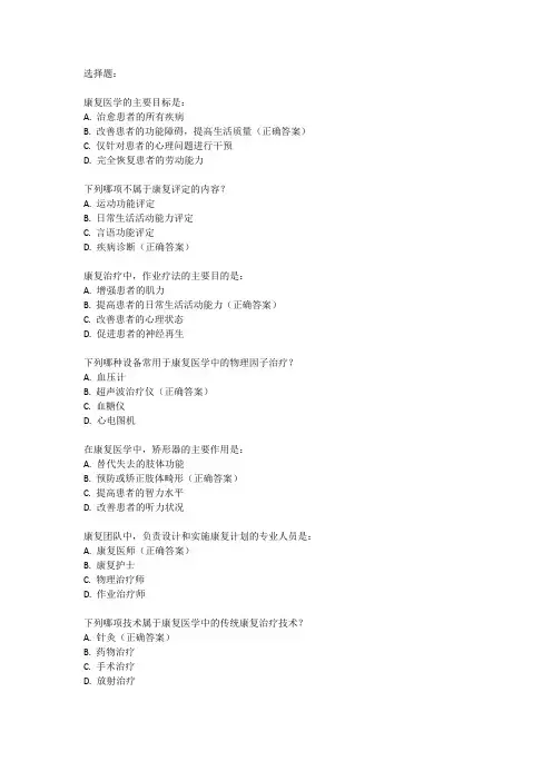 康复医学治疗技术初级(士)考试内容