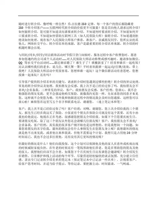 新兵营必修培训课程5专业化销售流程之转介绍及约访 