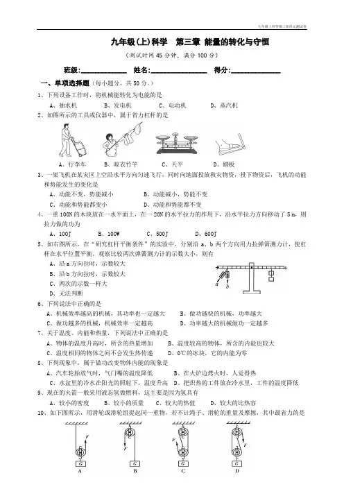 九年级上科学第三章单元测试卷