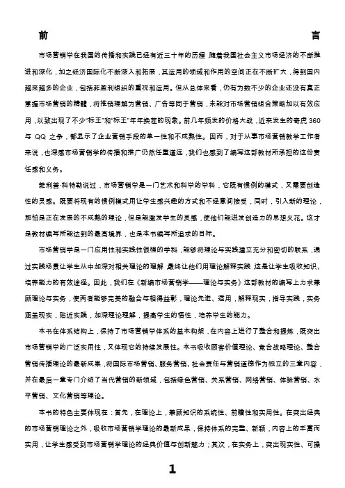 新编市场营销学  前言