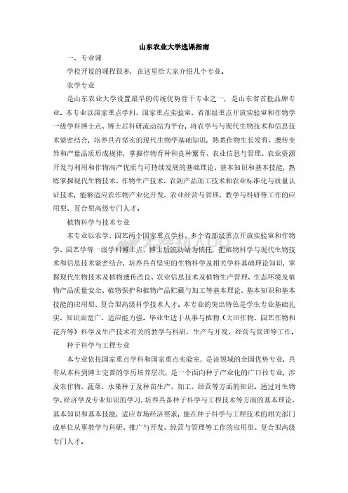 山东农业大学选课指南