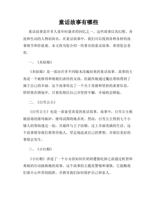 童话故事有哪些