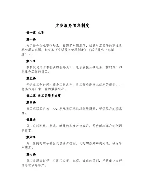 文明服务管理制度