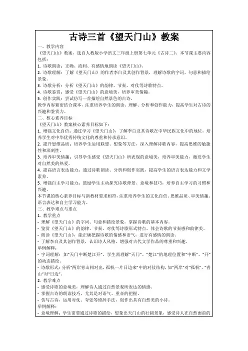 古诗三首《望天门山》教案