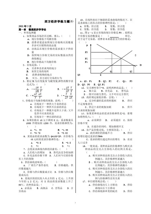 西方经济练习题2011-3