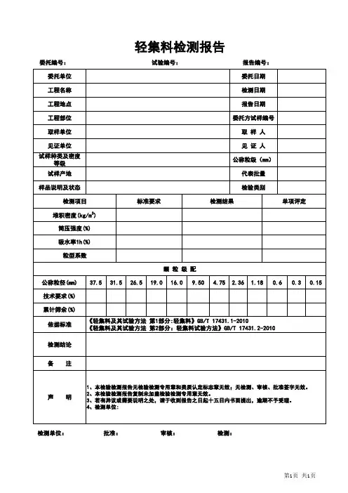 轻集料检测报告格式