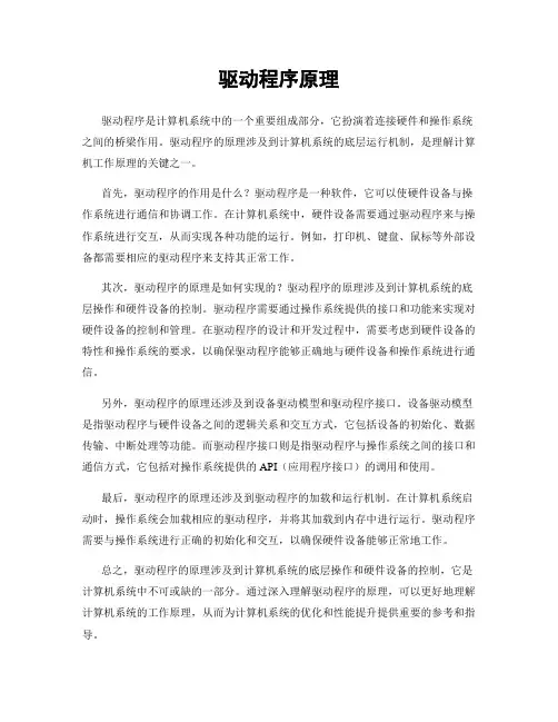 驱动程序原理
