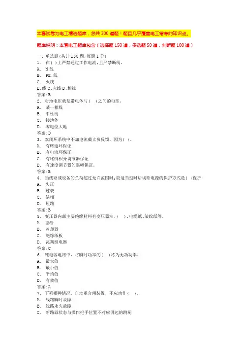 建筑电工考试题库电工证考试题