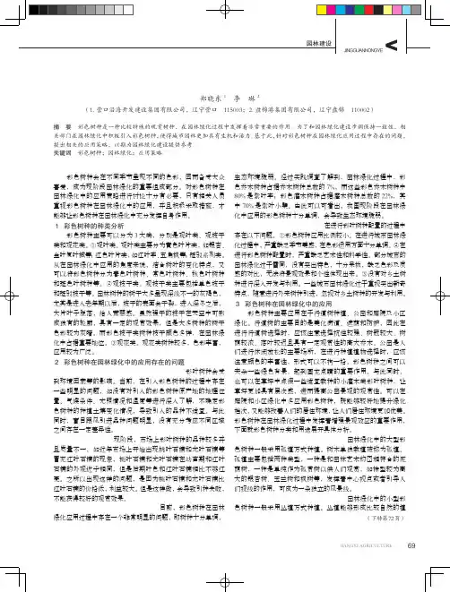 彩色树种在园林绿化中的应用策略