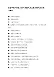 班级风采大赛决赛主持稿