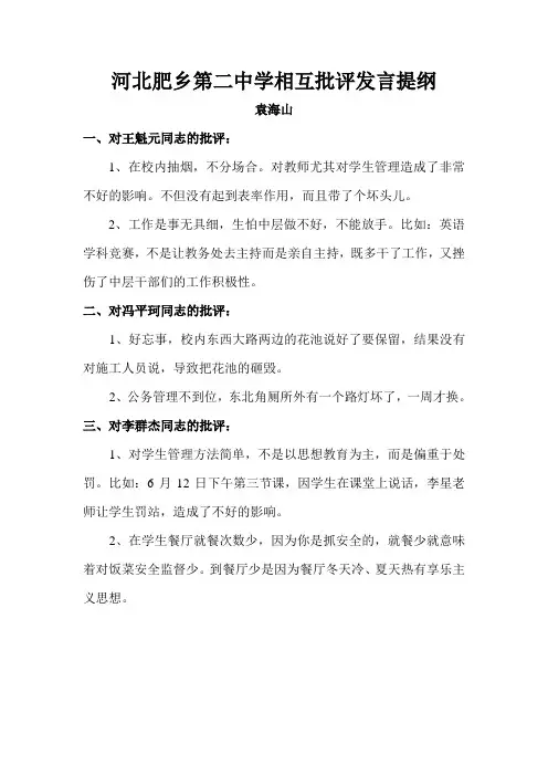 新互相批评发言提纲