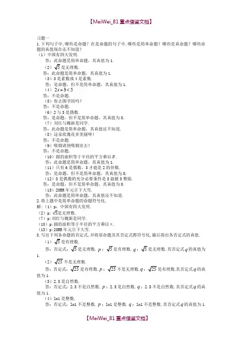 【9A文】离散数学习题解答(耿素云屈婉玲)北京大学出版社