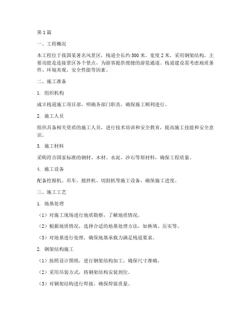户外工程栈道施工方案(3篇)