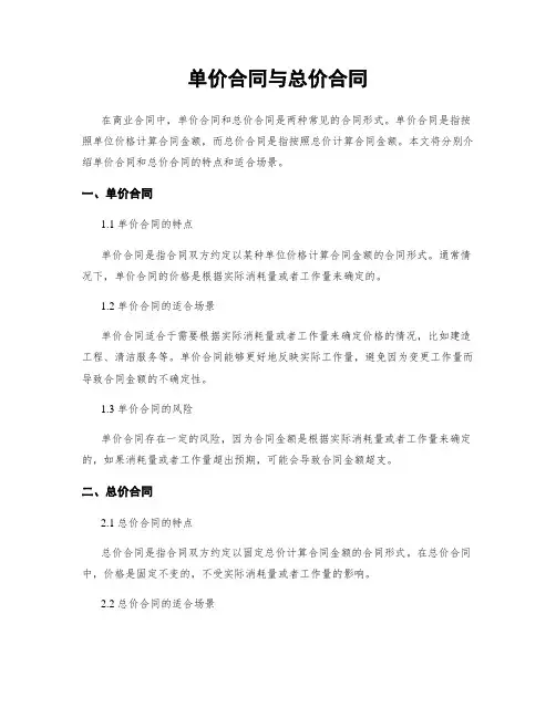 单价合同与总价合同