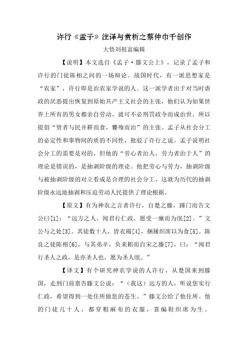 许行《孟子》注译与赏析