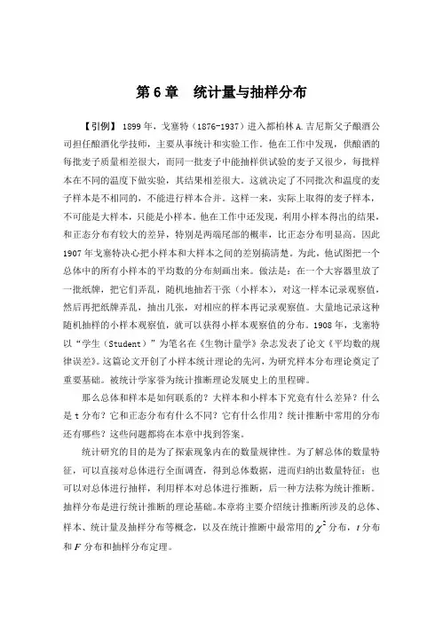 统计量与抽样分布