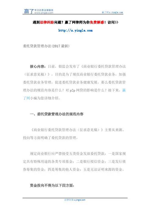 委托贷款管理办法(2017最新)