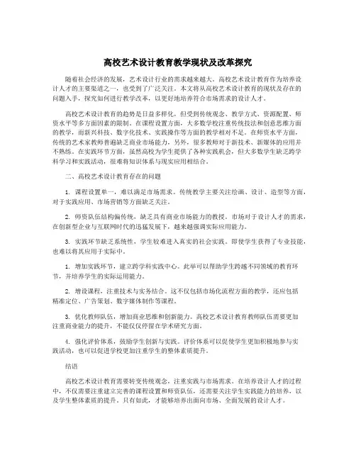 高校艺术设计教育教学现状及改革探究