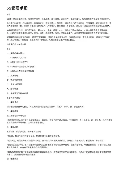 5S管理手册