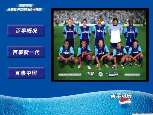 百事可乐