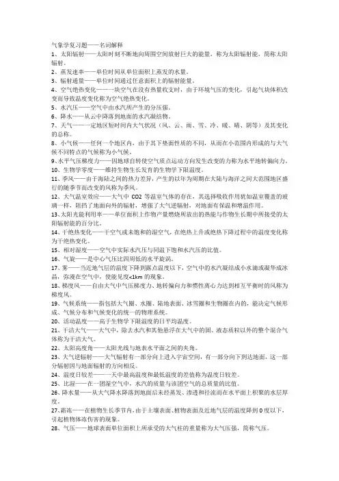 天气学原理 名词解释