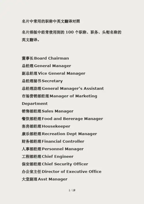 名片职位中英文对照