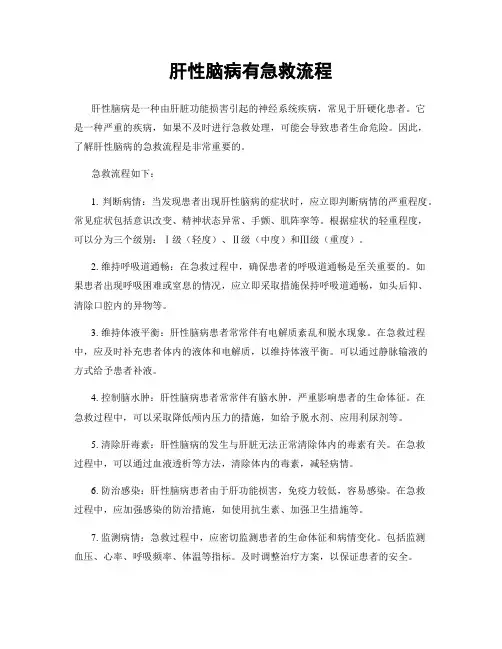 肝性脑病有急救流程