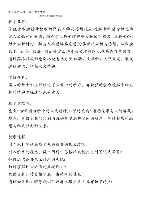 优课高中历史岳麓版三 第11课 希腊先哲的精神觉醒 教案 