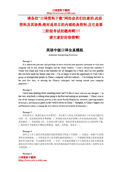 中级口译模拟题