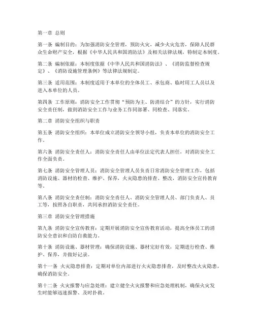 消防安全管理制度中规定