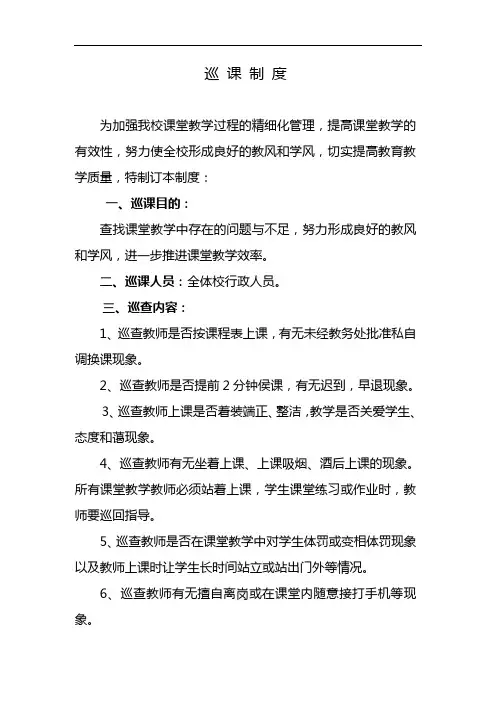 巡课制度_精品文档