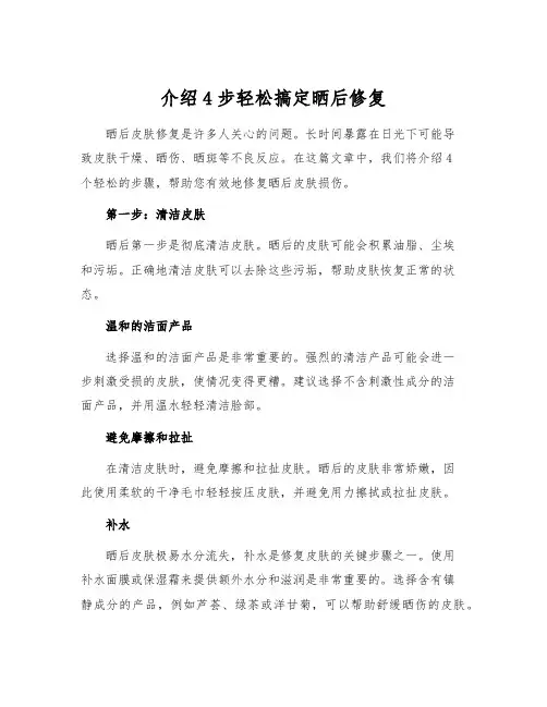 介绍4步轻松搞定晒后修复
