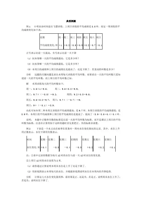 七年级数学上册第二章 7.水位的变化(典型例题)