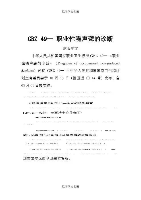职业性噪声聋的诊断