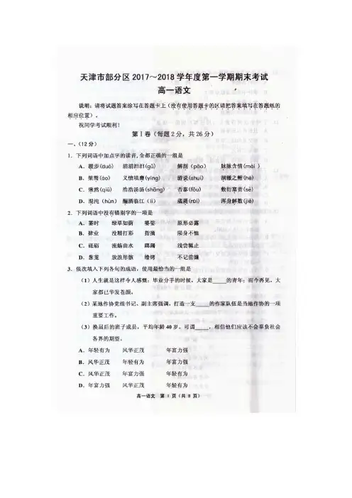 2017-2018学年天津市部分区高一上学期期末考试语文试卷扫描版含答案