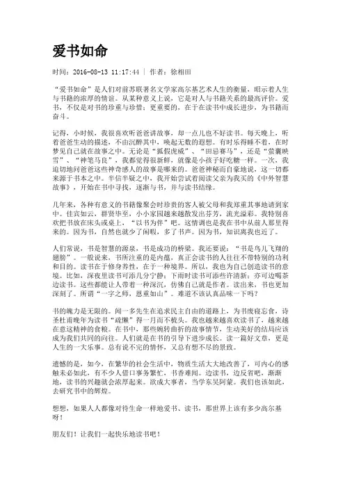 【初高中作文1000字】爱书如命