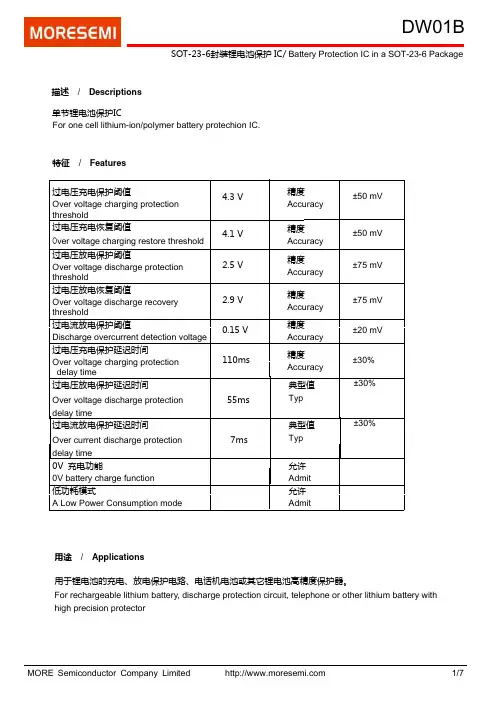DW01B 摩矽锂电管理IC