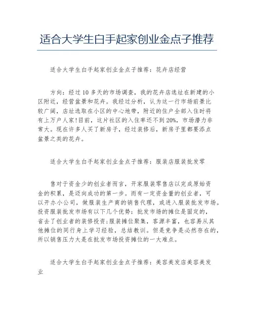 女性创业适合大学生白手起家创业金点子推荐