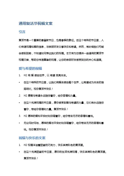 通用复活节祝福文案