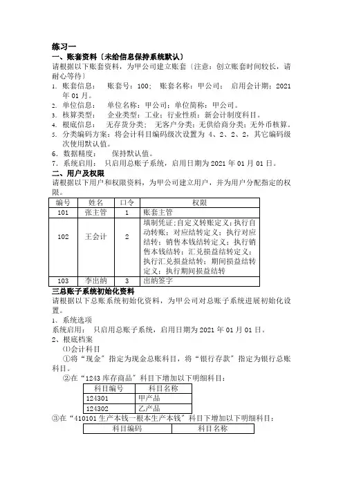 会计电算化---账套练习题