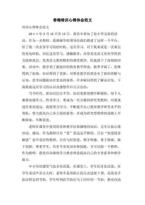 香港培训心得体会范文