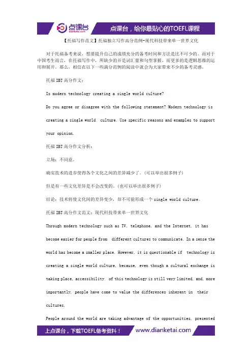 【托福写作范文】托福独立写作高分范例-现代科技带来单一世界文化