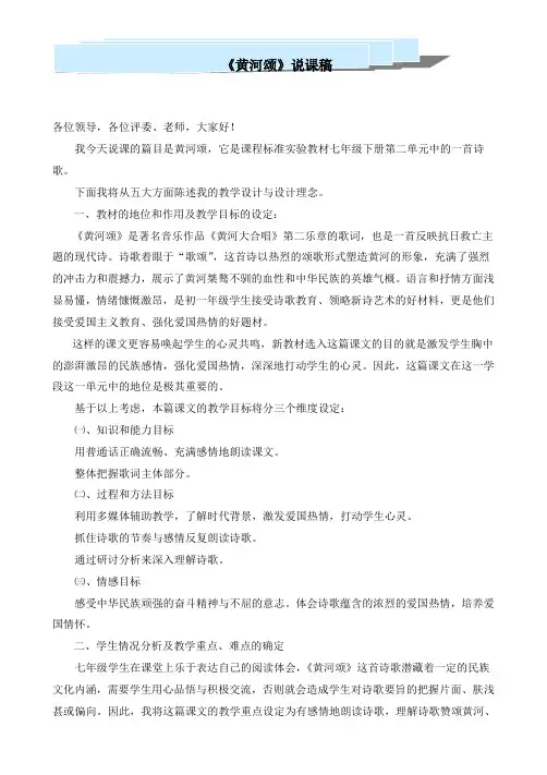 最新统编部编版七年级语文下册《黄河颂》精品说课稿