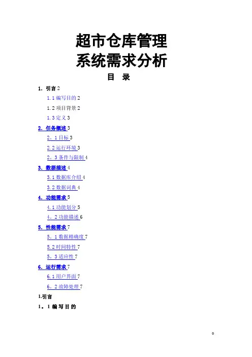 仓库管理系统,需求分析