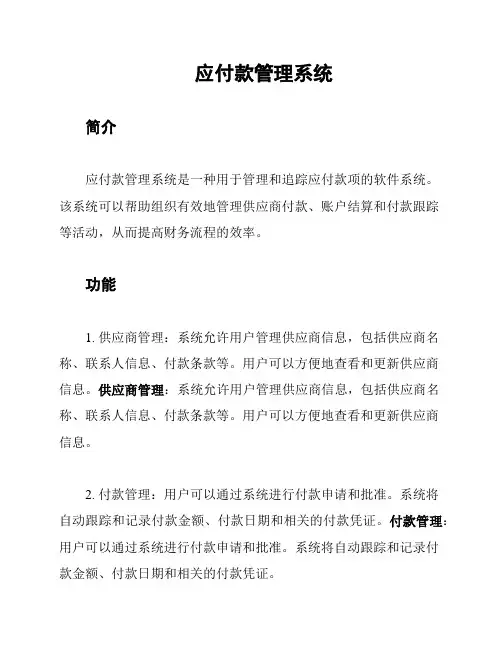 应付款管理系统