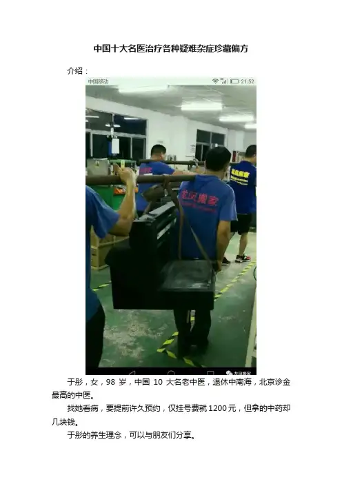 中国十大名医治疗各种疑难杂症珍藏偏方