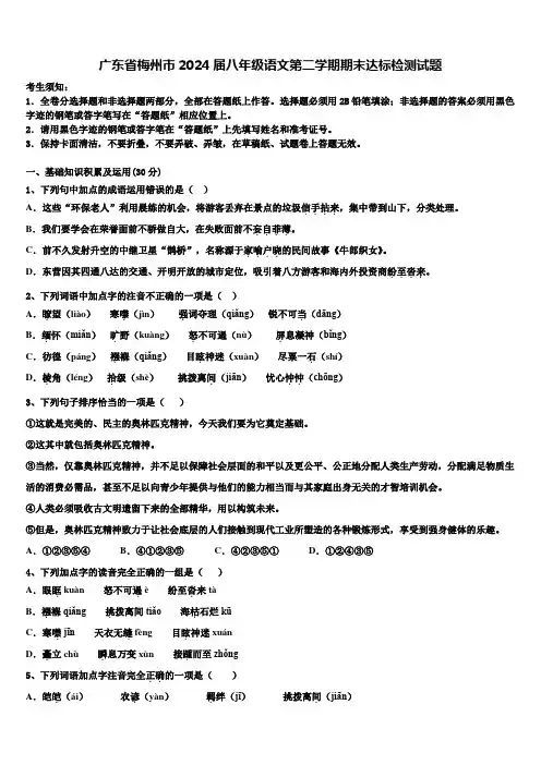 广东省梅州市2024届八年级语文第二学期期末达标检测试题含解析