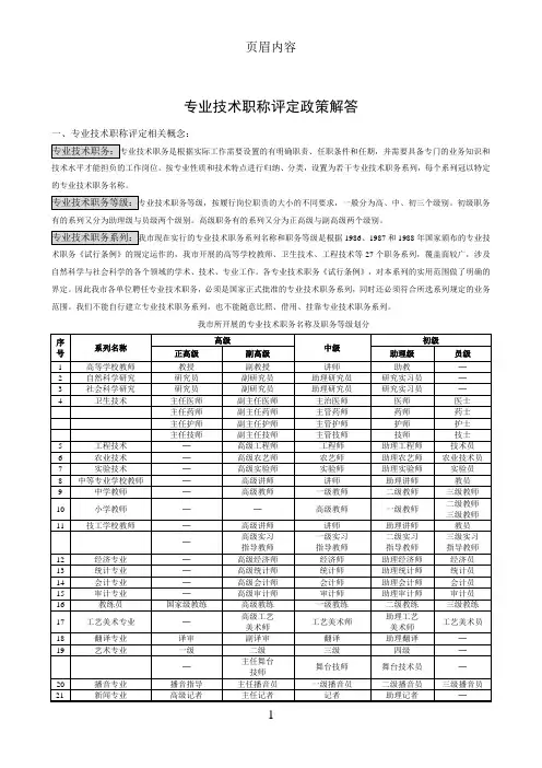 北京市专业技术职称评定政策解答