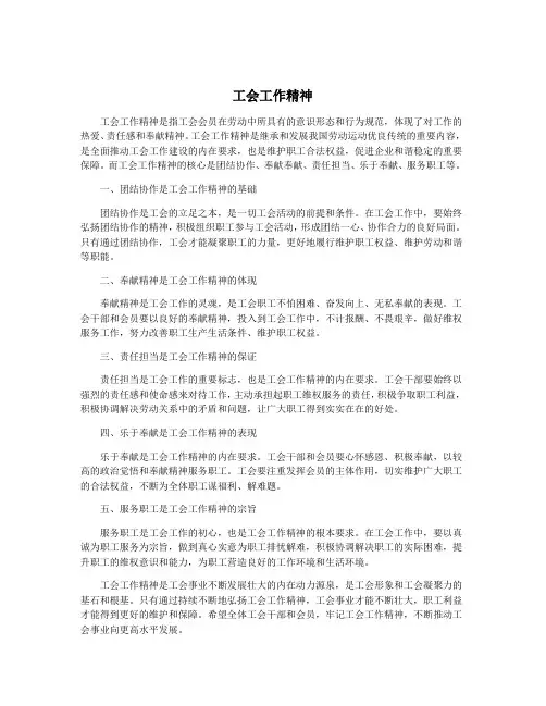 工会工作精神