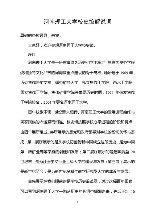 河南理工大学校史馆解说词